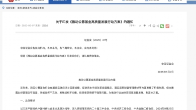 25条重大举措看公募改革，公募业开启与投资