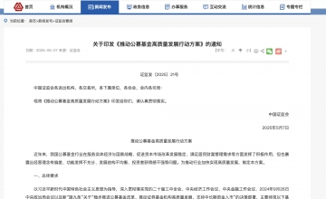 25条重大举措看公募改革，公募业开启与投资者“同甘共苦”时代